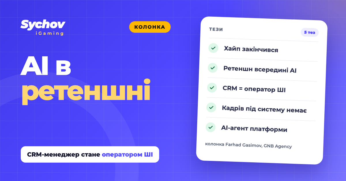 Майбутнє AI в retention-маркетингу: частина 1