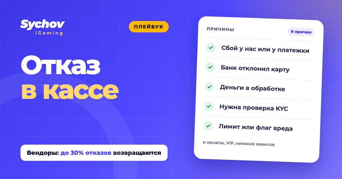 Отказ в кассе это депозит, который вы отдаете конкуренту