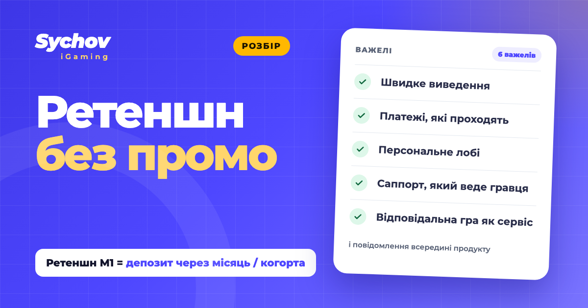 Ретеншн без бонусів і розсилок: що залишиться в CRM